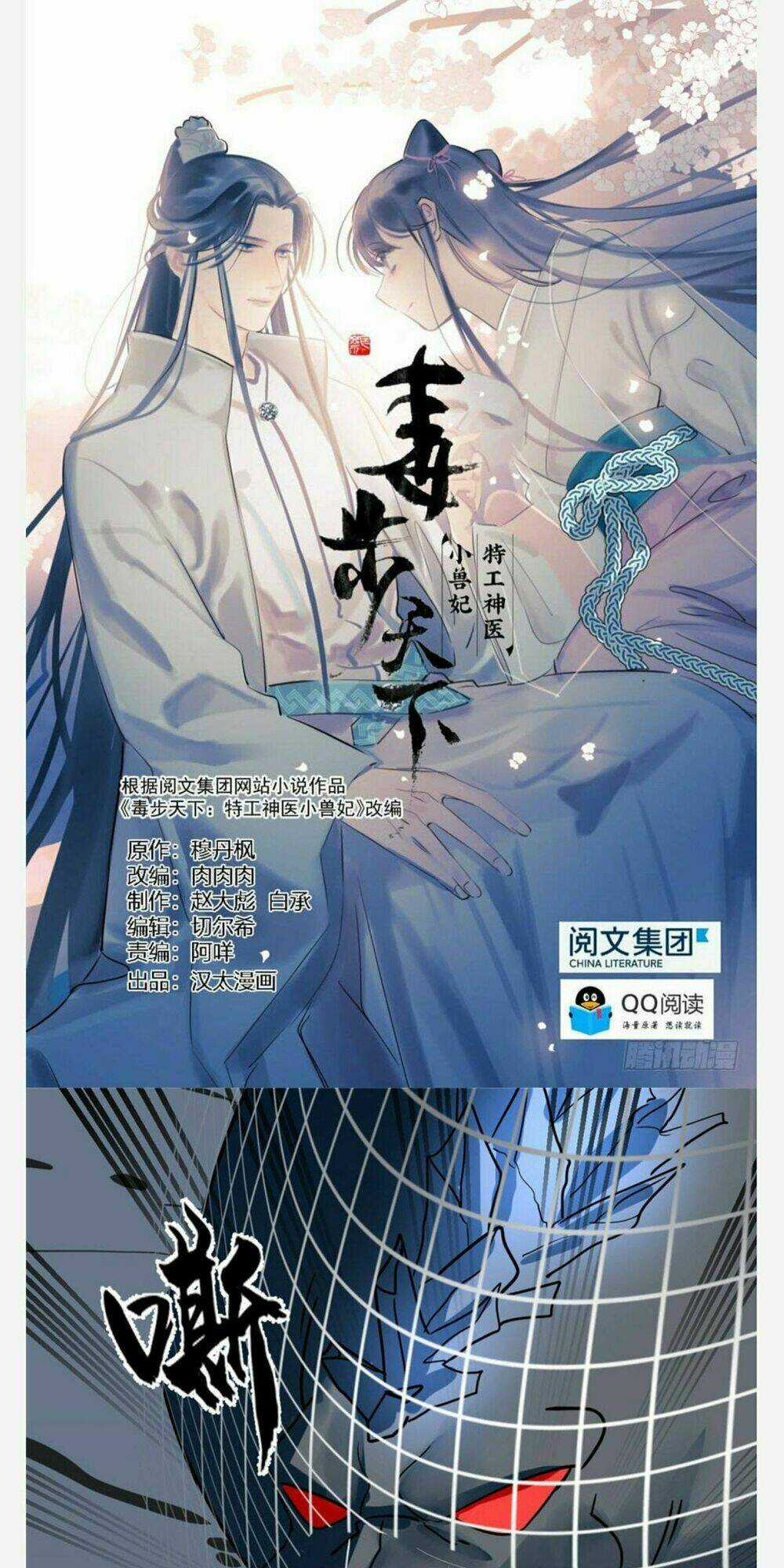 Độc Bộ Thiên Hạ: Đặc Công Thần Y Chapter 48 trang 0