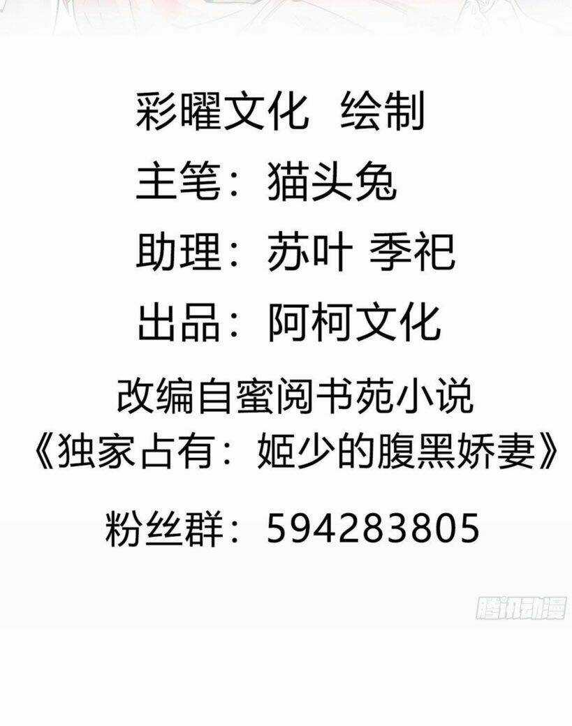 Độc Gia Chiếm Hữu: Cơ Thiếu Phúc Hắc Kiều Thê Chapter 10 trang 1