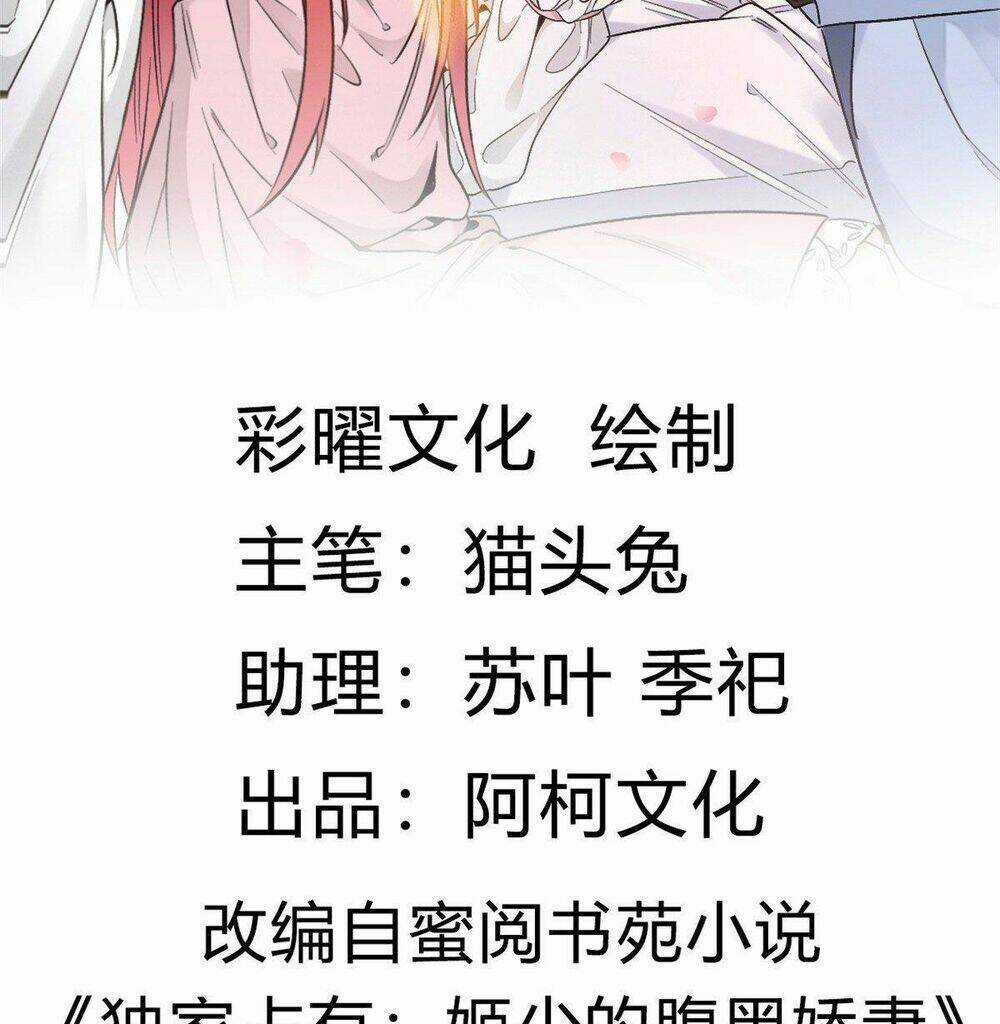 Độc Gia Chiếm Hữu: Cơ Thiếu Phúc Hắc Kiều Thê Chapter 16 trang 1