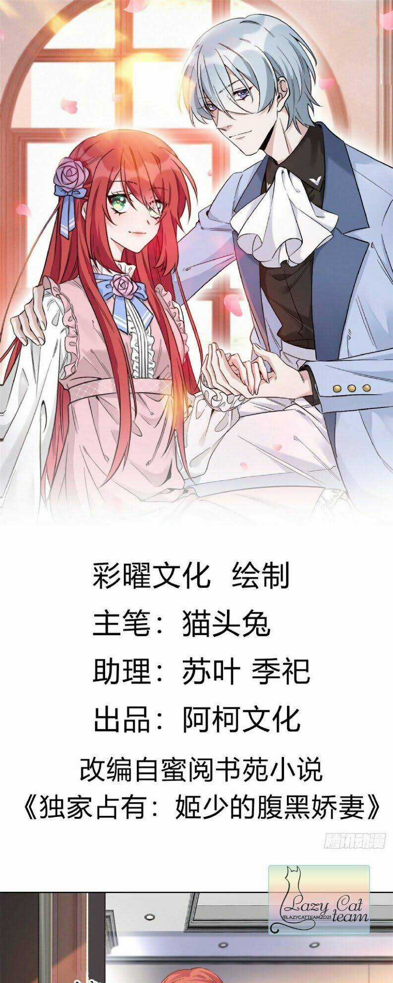 Độc Gia Chiếm Hữu: Cơ Thiếu Phúc Hắc Kiều Thê Chapter 8 trang 0