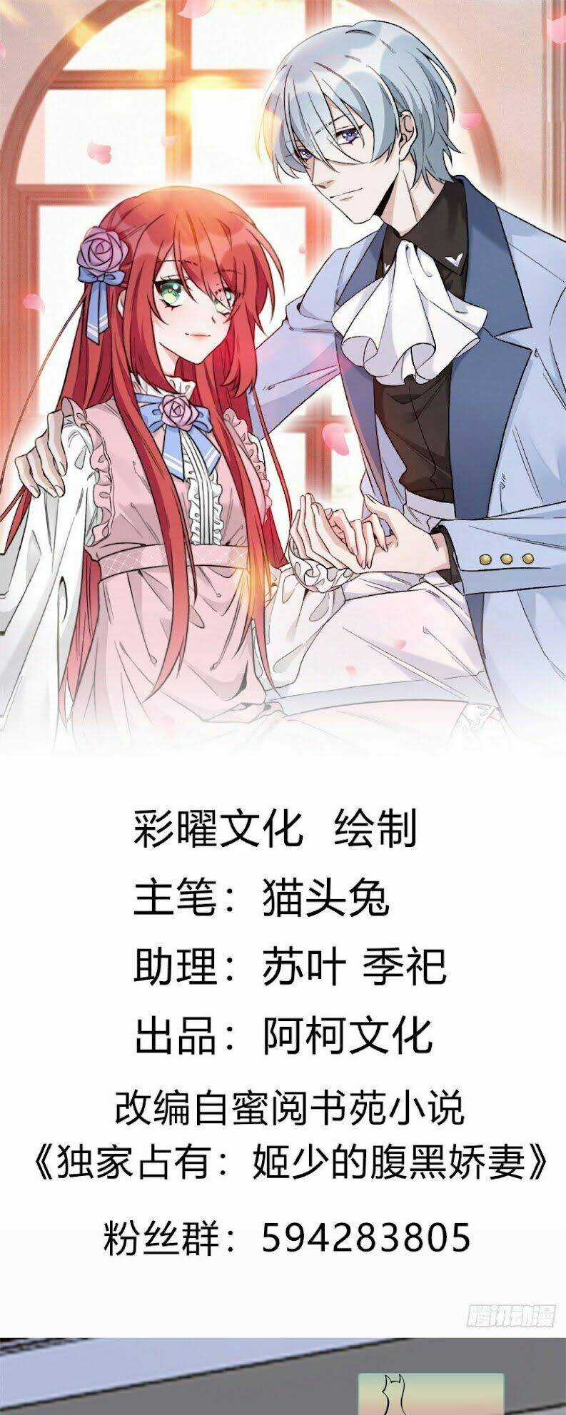 Độc Gia Chiếm Hữu: Cơ Thiếu Phúc Hắc Kiều Thê Chapter 9 trang 0