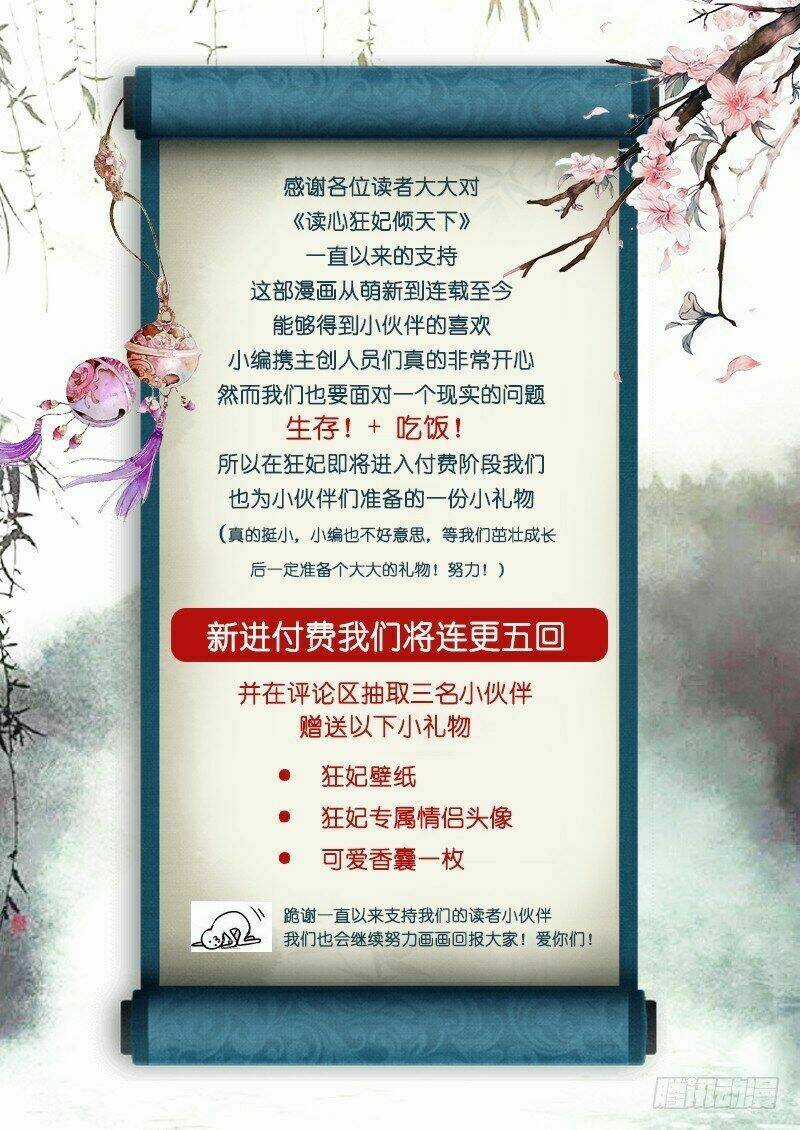 Đọc Tâm Cuồng Phi Khuynh Thiên Hạ Chapter 32 trang 56