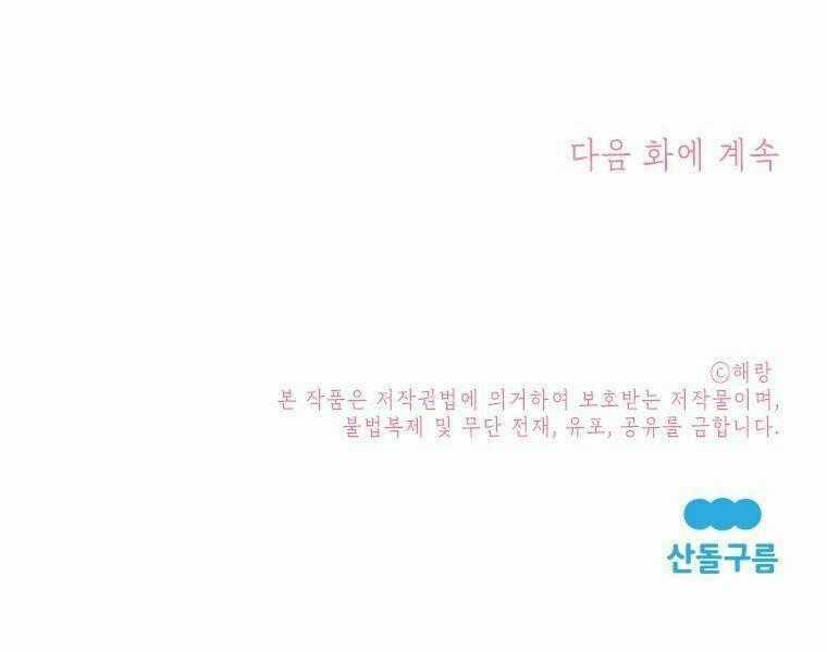 Đọc Thần Chú Lên Đi, Rose! Chapter 7 trang 97