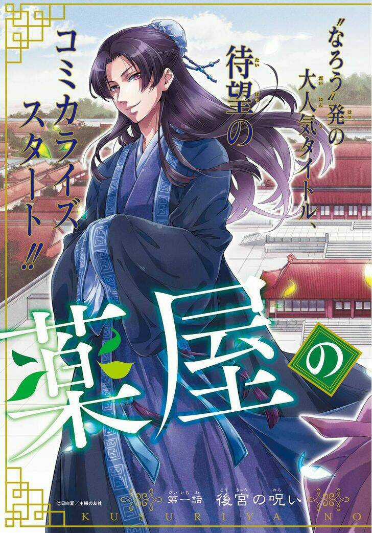 Độc Thoại Của Người Dược Sĩ Chapter 1 trang 2