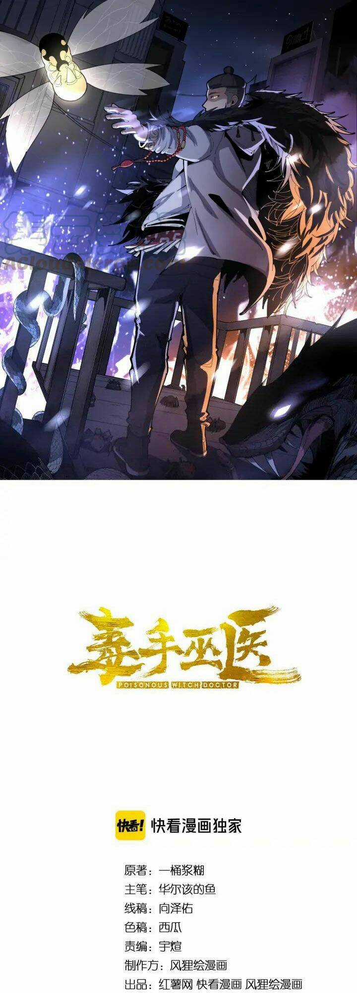 Độc Thủ Vu Y Chapter 147 trang 0