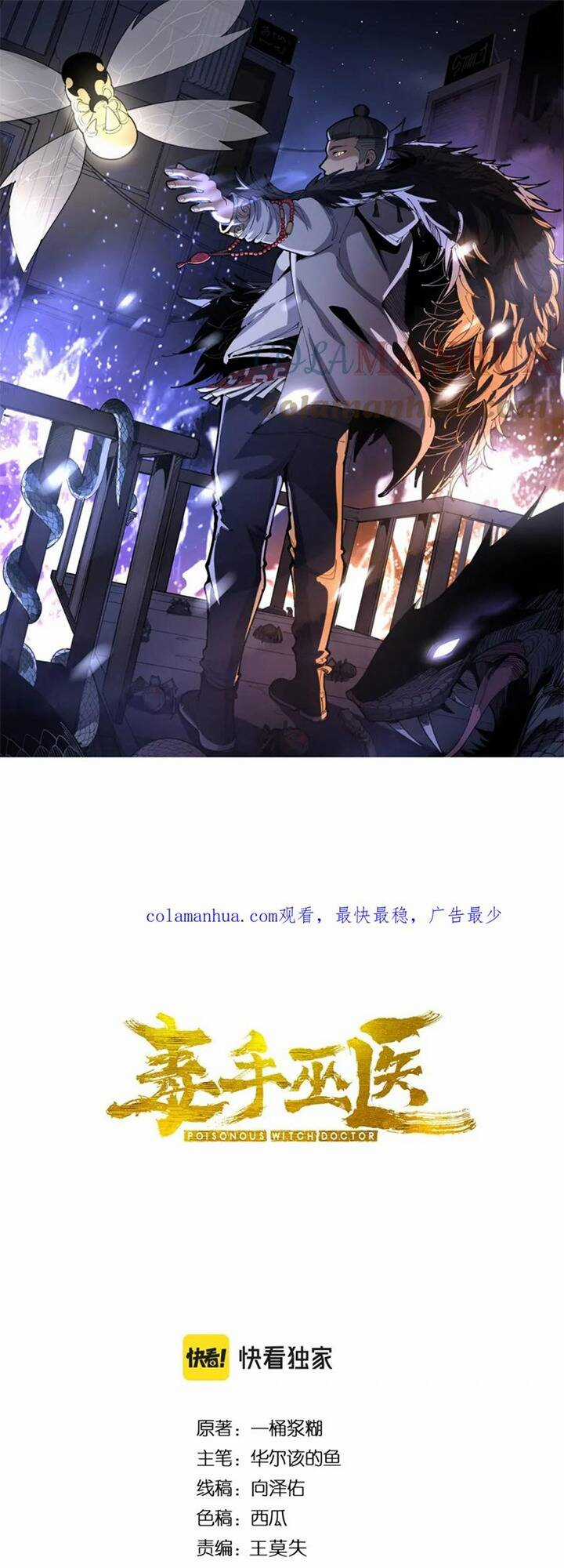 Độc Thủ Vu Y Chapter 399 trang 0