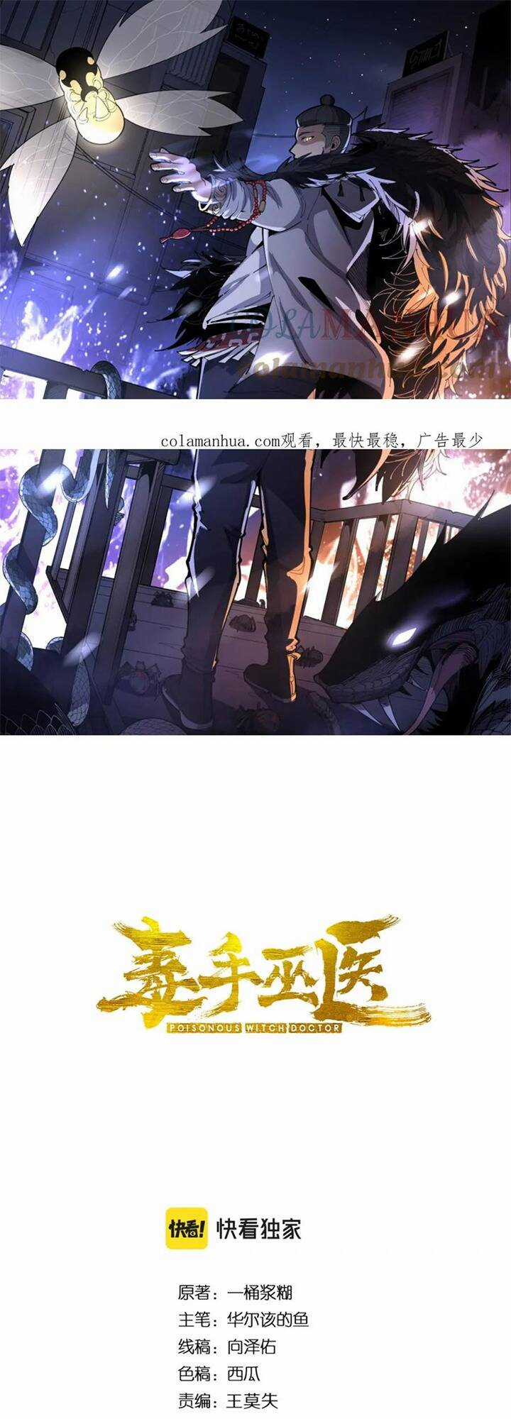 Độc Thủ Vu Y Chapter 400 trang 1