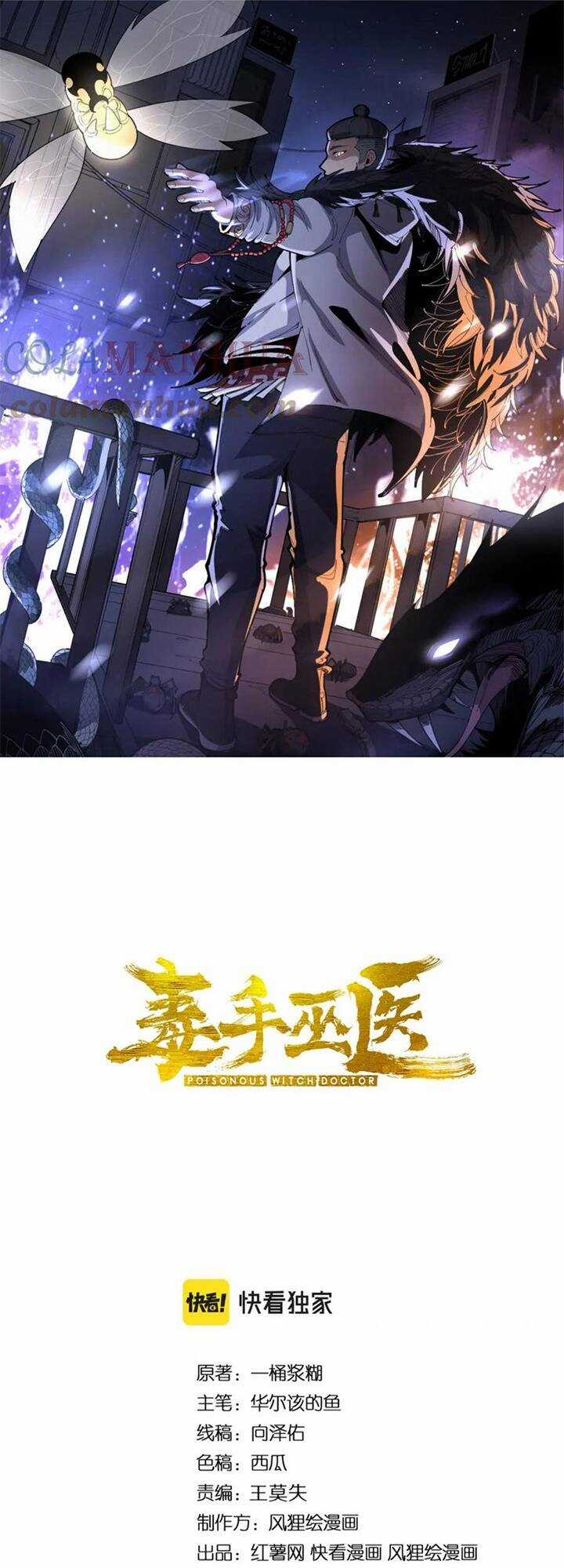 Độc Thủ Vu Y Chapter 402 trang 1