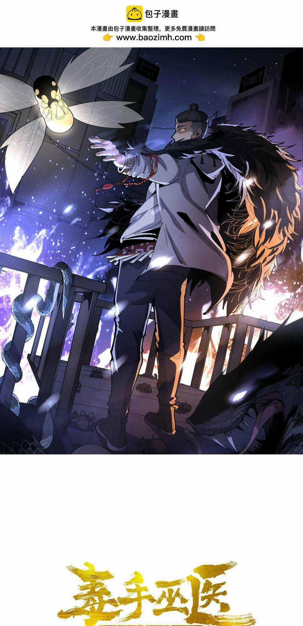 Độc Thủ Vu Y Chapter 408 trang 1
