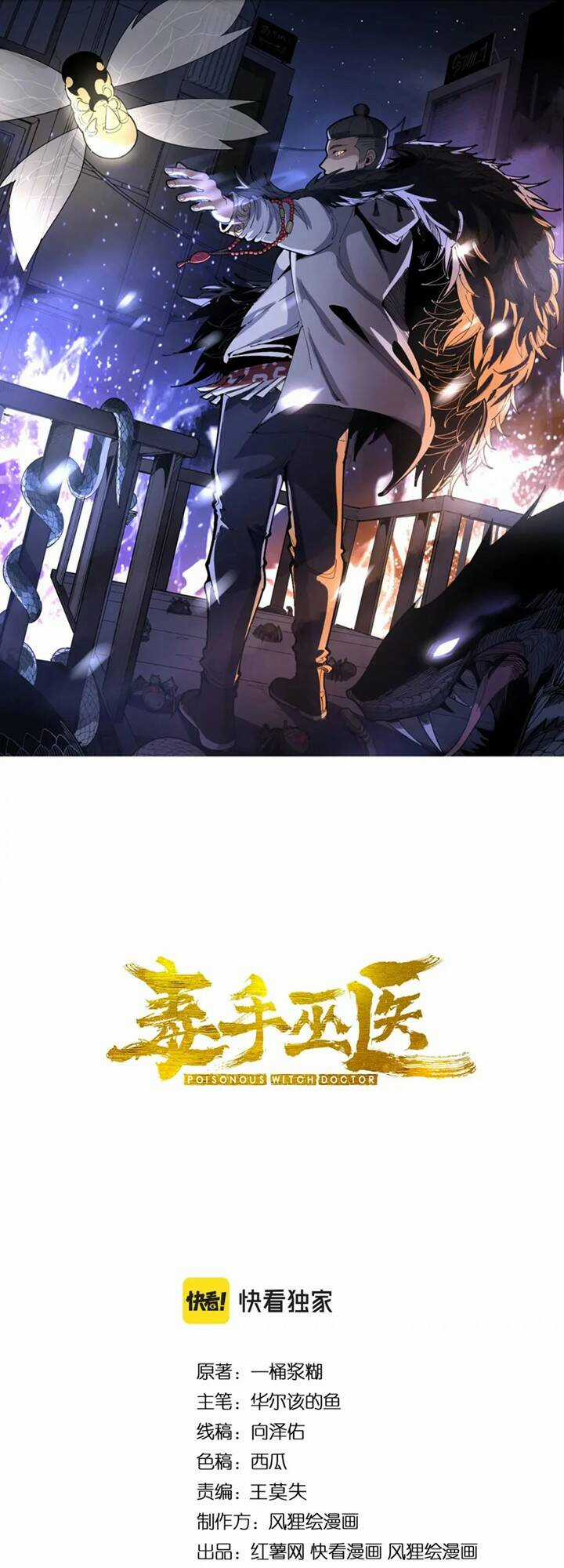 Độc Thủ Vu Y Chapter 426 trang 1