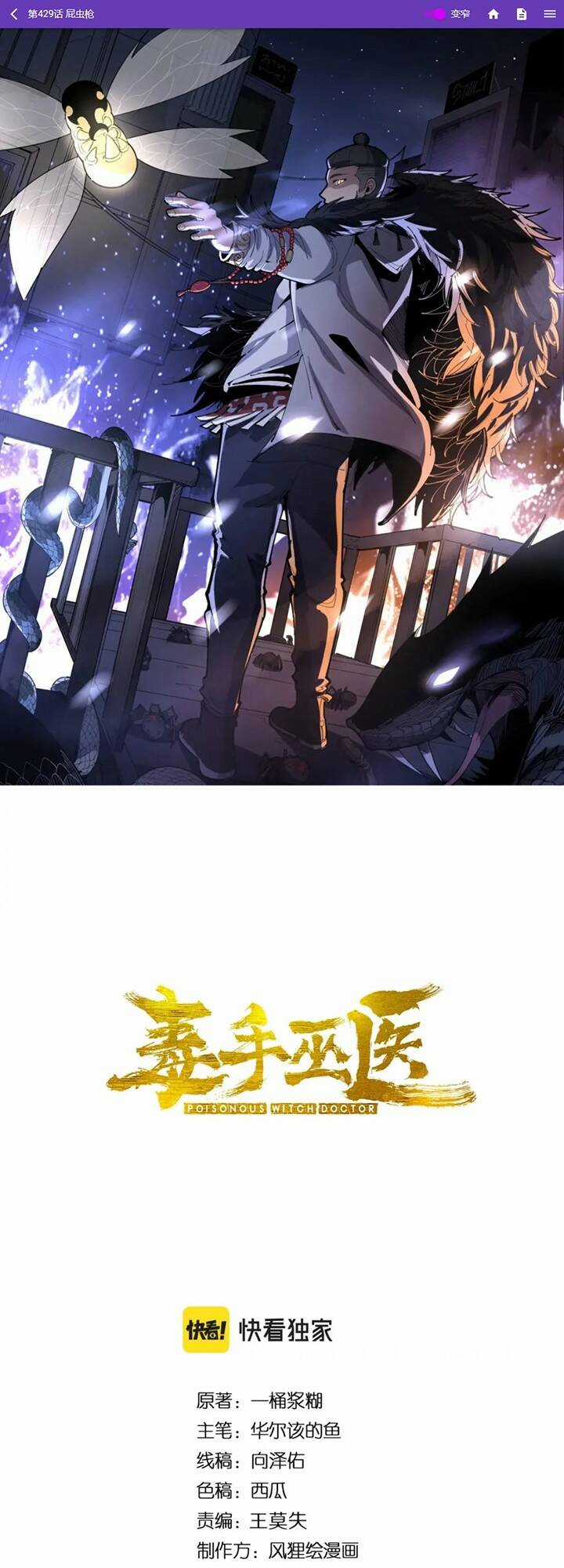 Độc Thủ Vu Y Chapter 429 trang 1