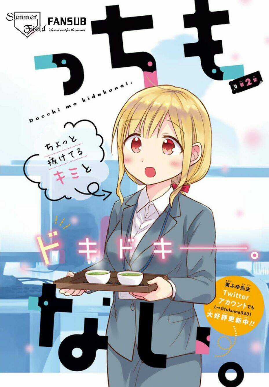 Docchi Mo Kizukanai Chapter 2 trang 2