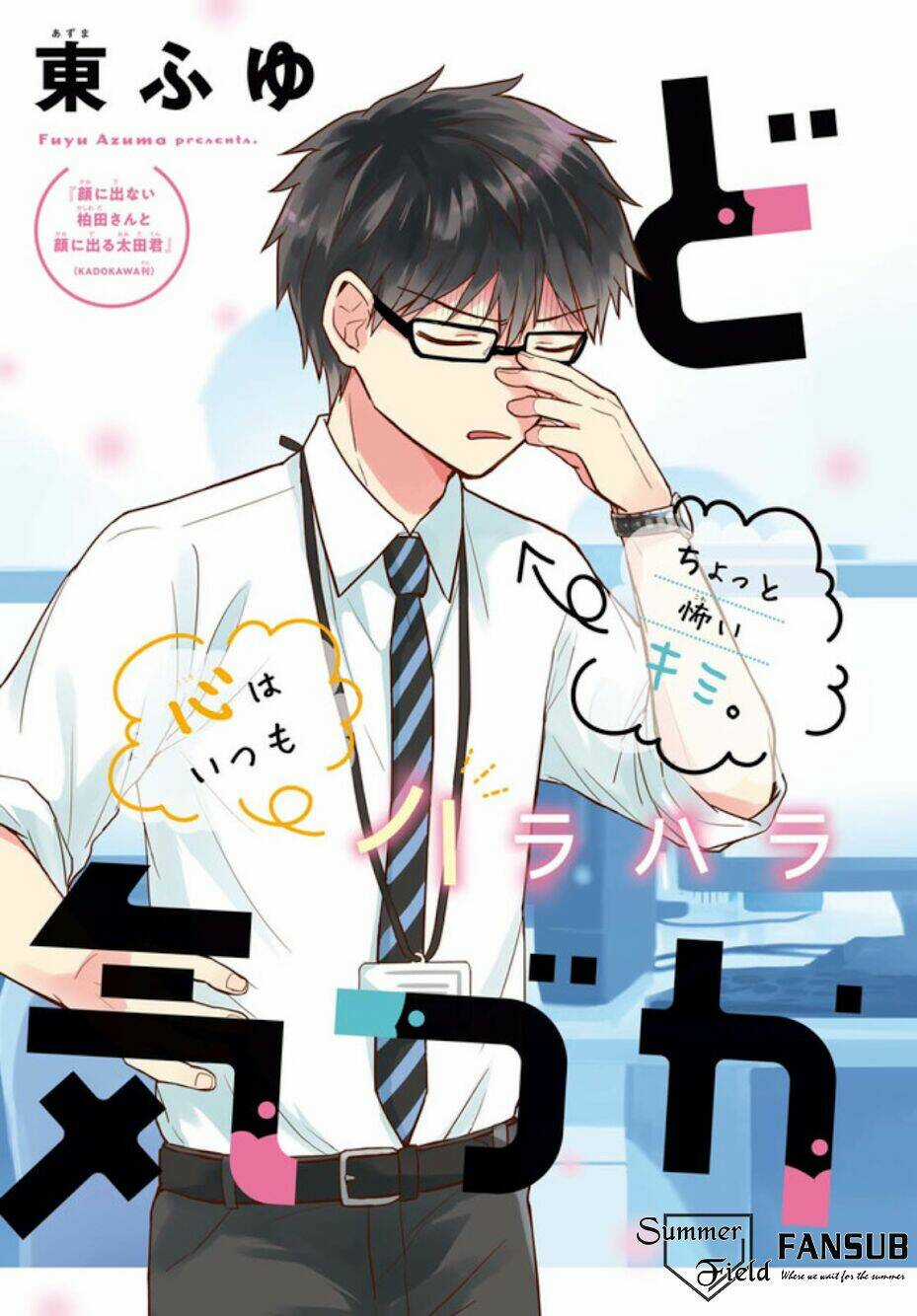 Docchi Mo Kizukanai Chapter 2 trang 3