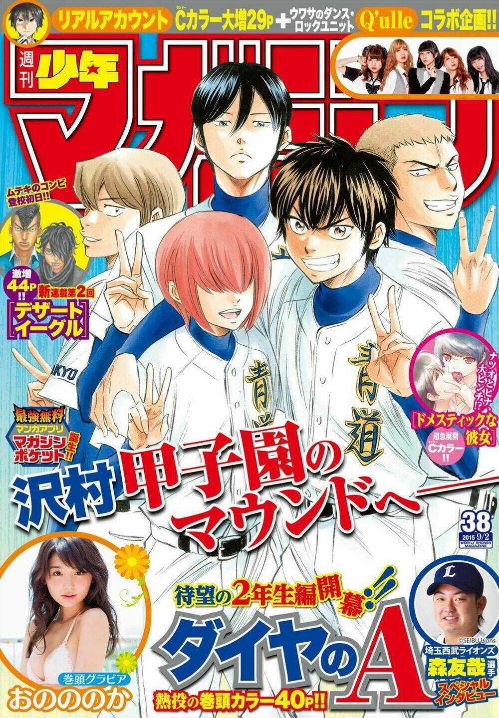 Đội Bóng Chày Siêu Đẳng 2 Chapter 1 trang 2