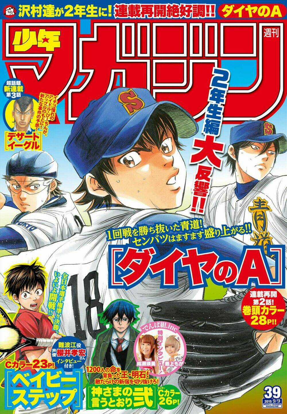 Đội Bóng Chày Siêu Đẳng 2 Chapter 2 trang 2