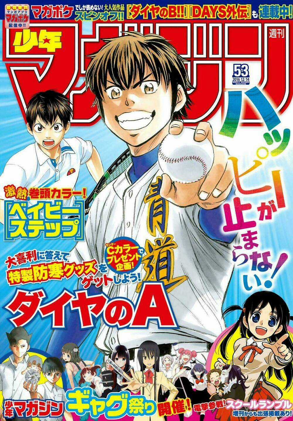 Đội Bóng Chày Siêu Đẳng 2 Chapter 58 trang 0