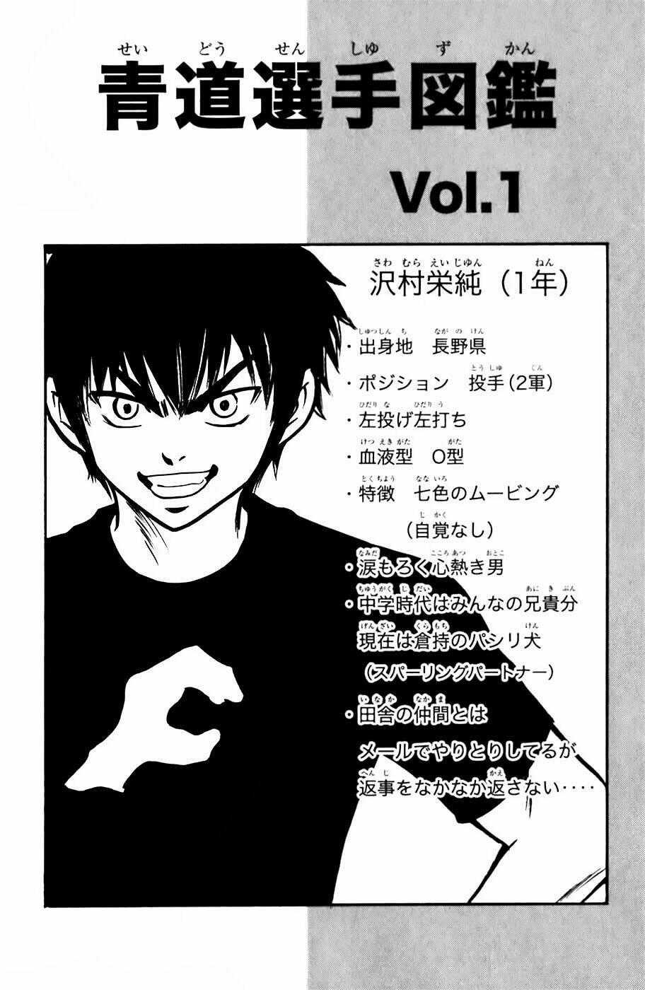 Đội Bóng Chày Siêu Đẳng Chapter 15 trang 21