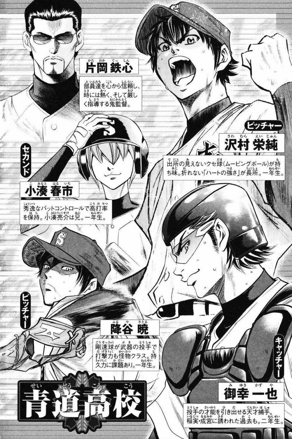 Đội Bóng Chày Siêu Đẳng Chapter 220 trang 6