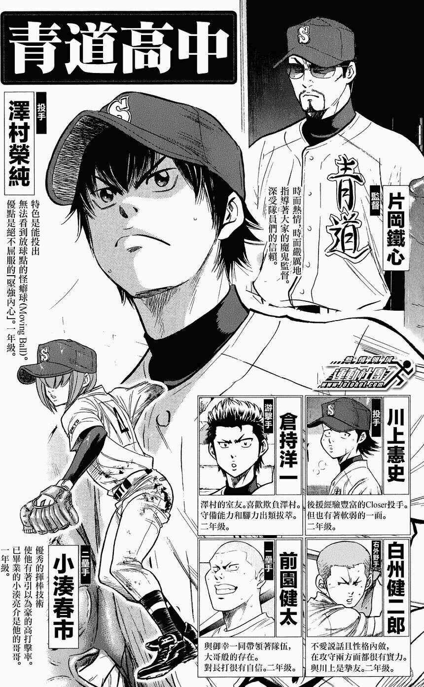 Đội Bóng Chày Siêu Đẳng Chapter 302 trang 3