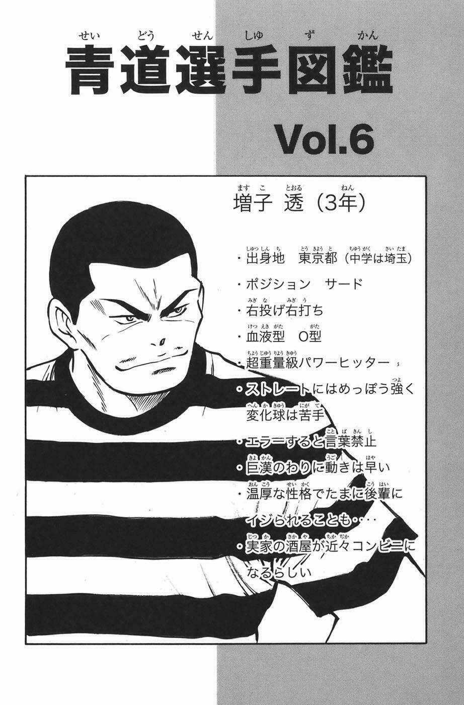 Đội Bóng Chày Siêu Đẳng Chapter 40 trang 18