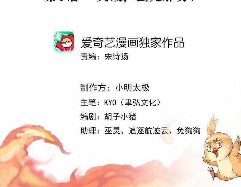 Đội Cứu Hỏa Yêu Linh Chapter 5 trang 2