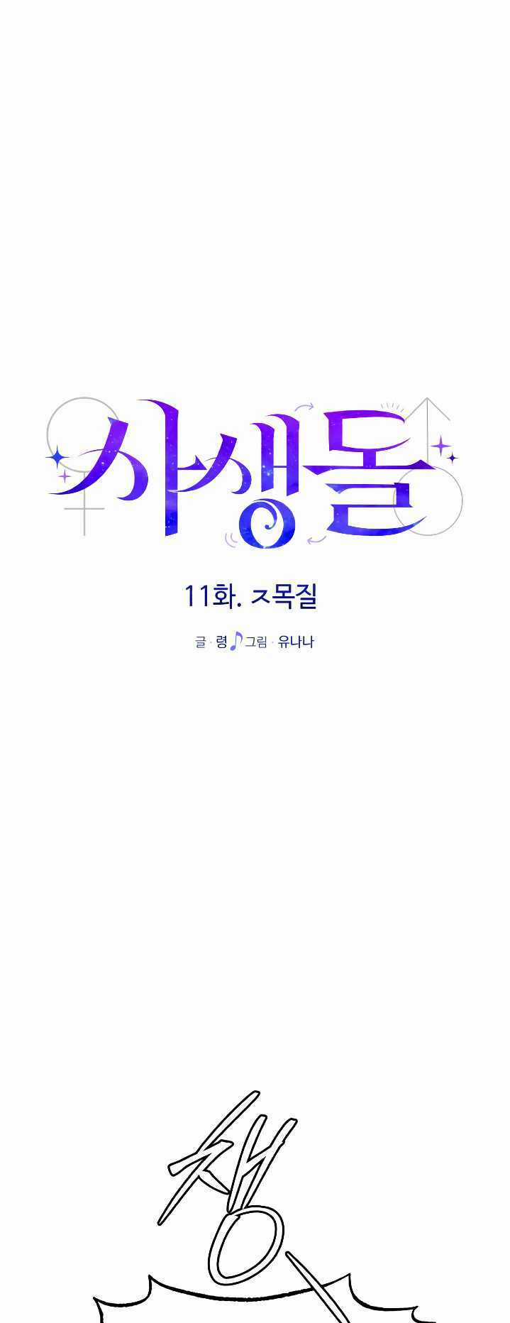 Đời Tư Idol Chapter 11.1 trang 28