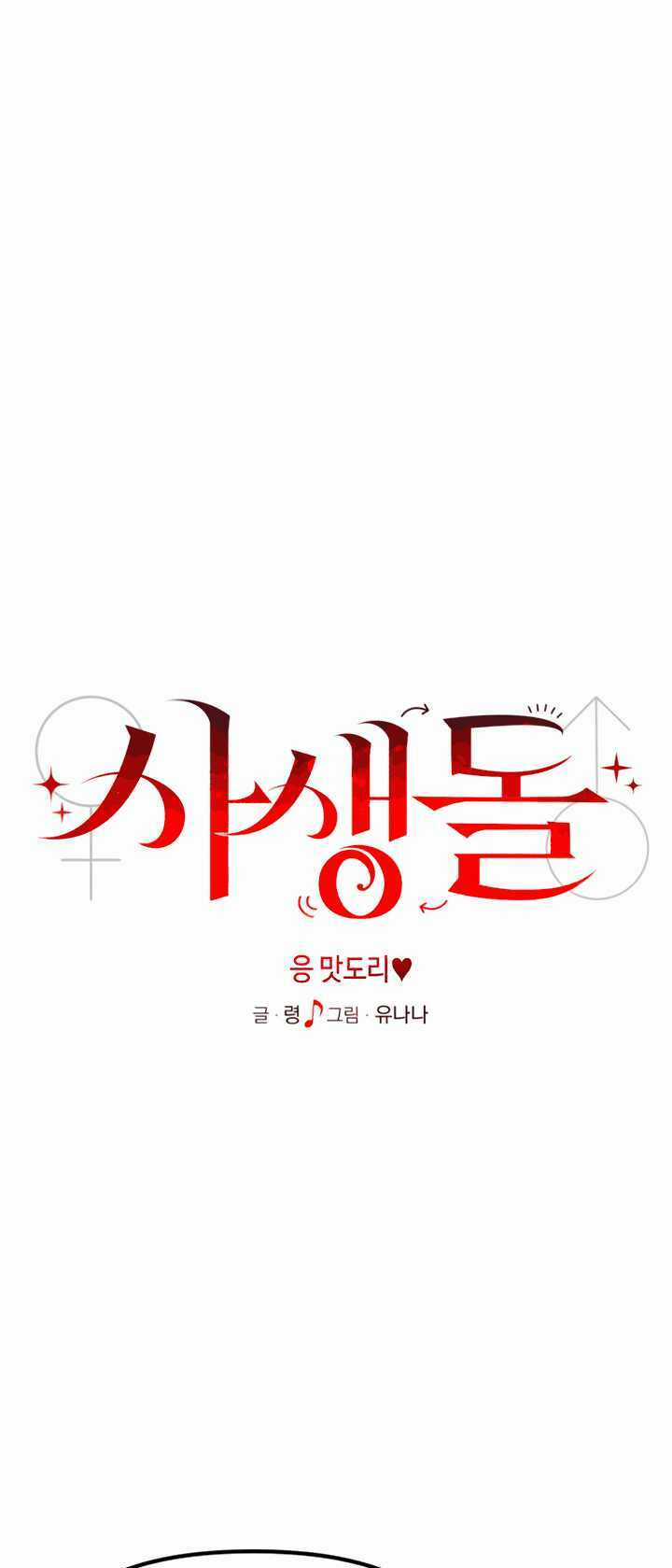 Đời Tư Idol Chapter 14.1 trang 23