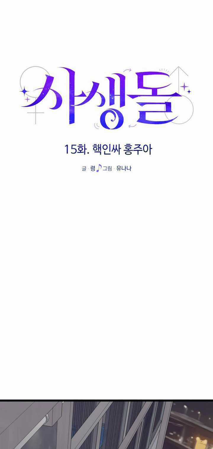 Đời Tư Idol Chapter 15.1 trang 31