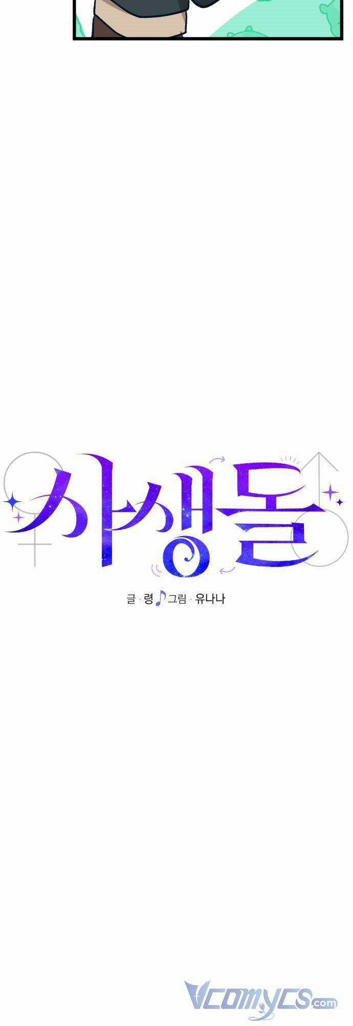 Đời Tư Idol Chapter 4 trang 12