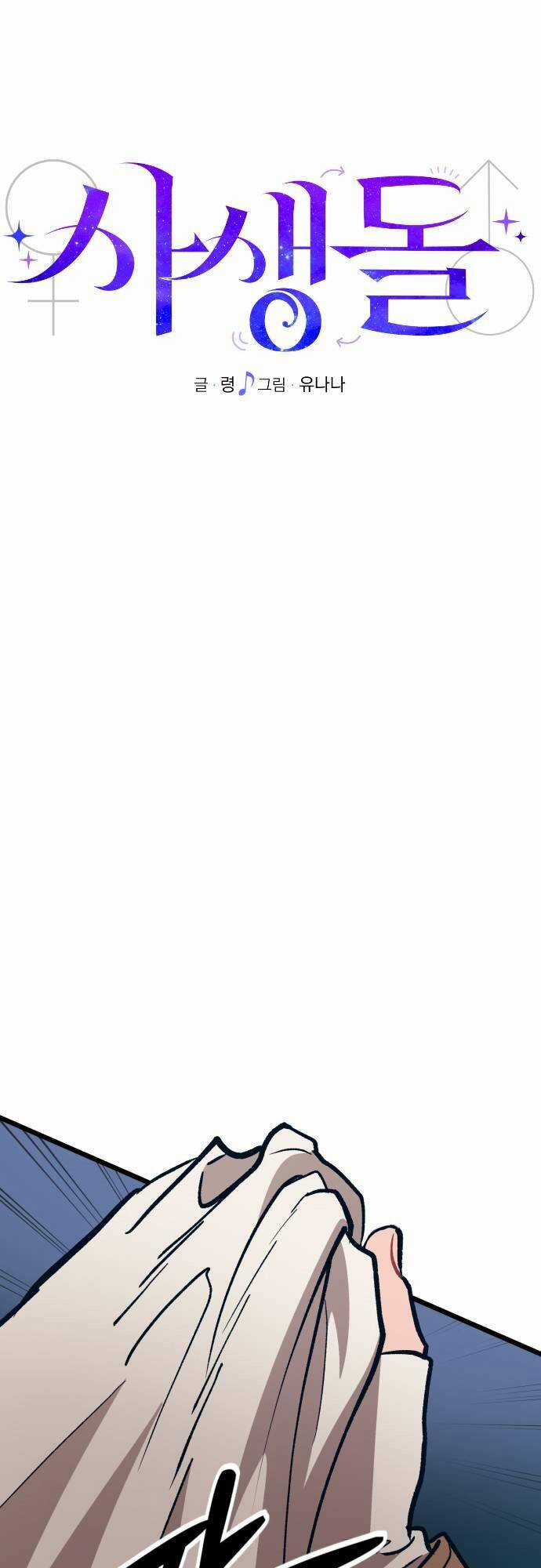 Đời Tư Idol Chapter 6 trang 26