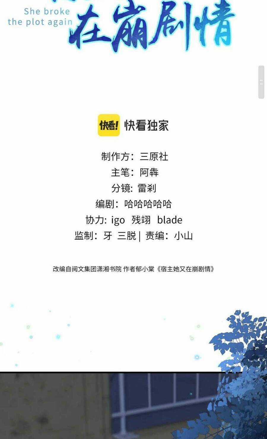 Đối Tượng Tôi Công Lược Đều Là Người Trọng Sinh Chapter 11 trang 2