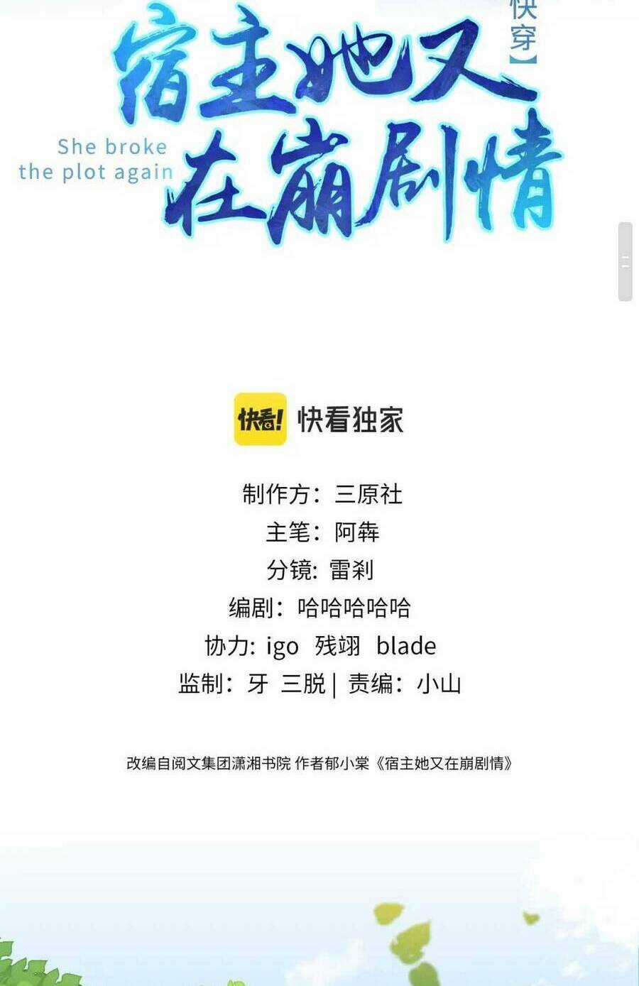 Đối Tượng Tôi Công Lược Đều Là Người Trọng Sinh Chapter 12 trang 2