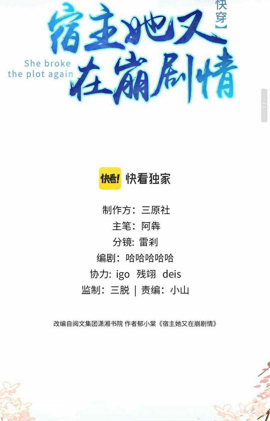 Đối Tượng Tôi Công Lược Đều Là Người Trọng Sinh Chapter 14 trang 2