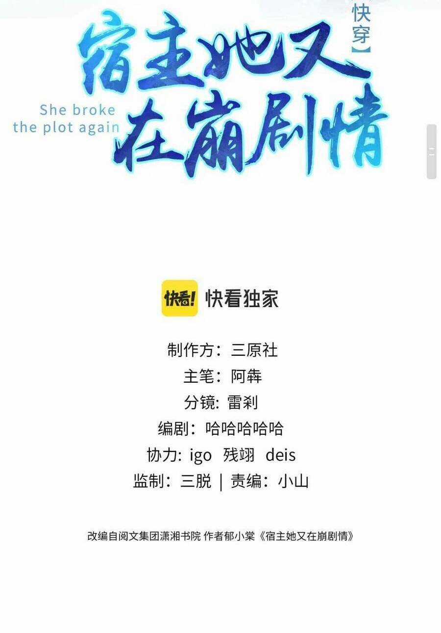 Đối Tượng Tôi Công Lược Đều Là Người Trọng Sinh Chapter 15 trang 2