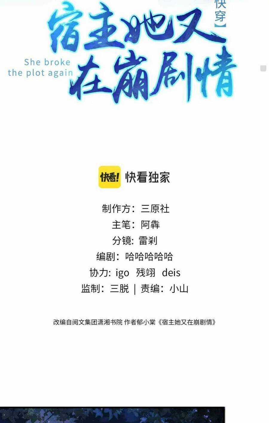 Đối Tượng Tôi Công Lược Đều Là Người Trọng Sinh Chapter 17 trang 2