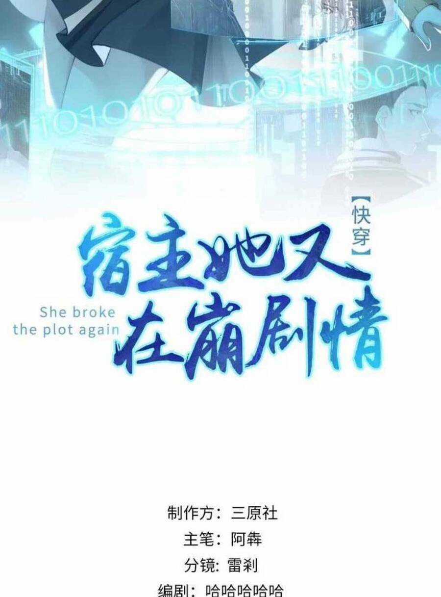 Đối Tượng Tôi Công Lược Đều Là Người Trọng Sinh Chapter 20 trang 2