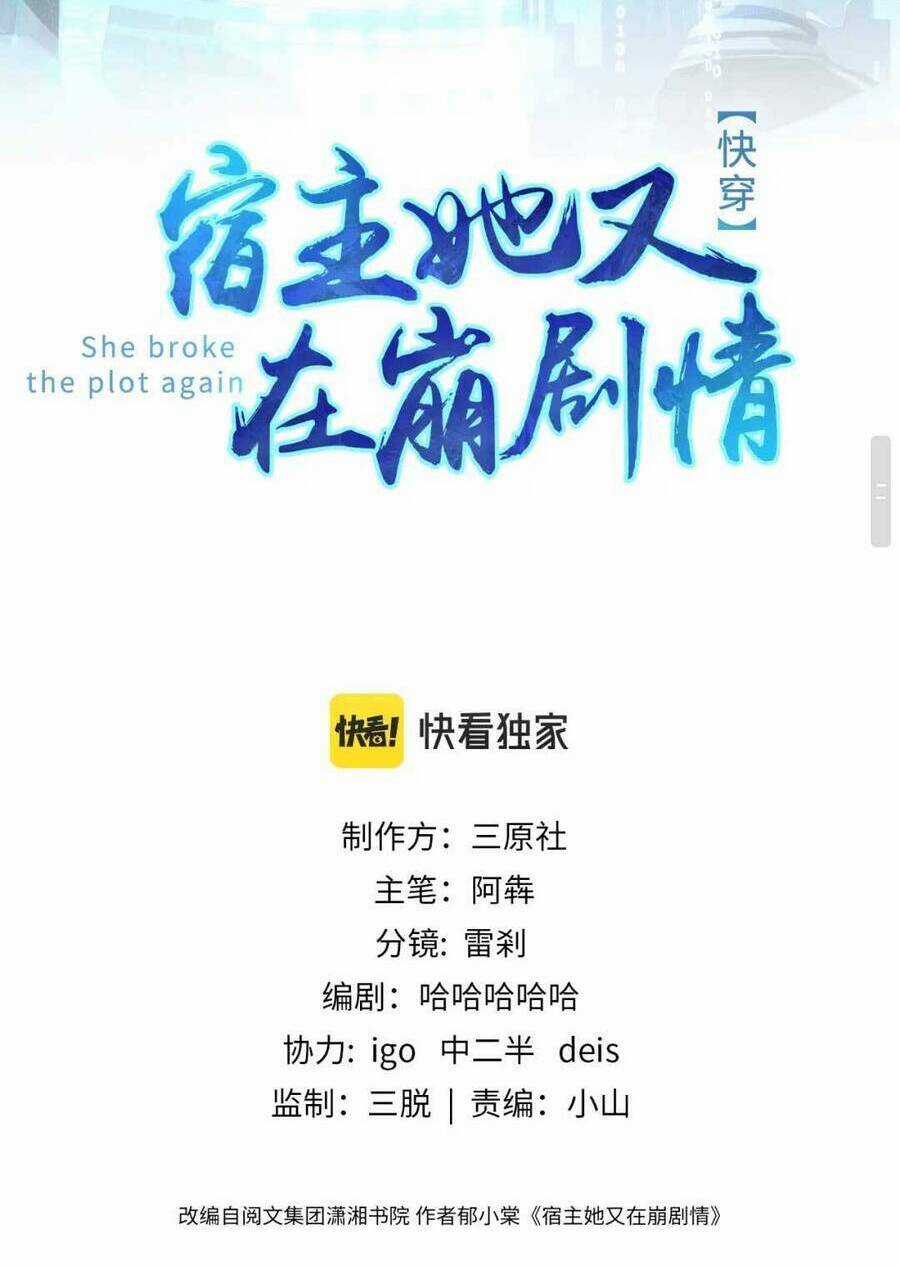 Đối Tượng Tôi Công Lược Đều Là Người Trọng Sinh Chapter 21 trang 2