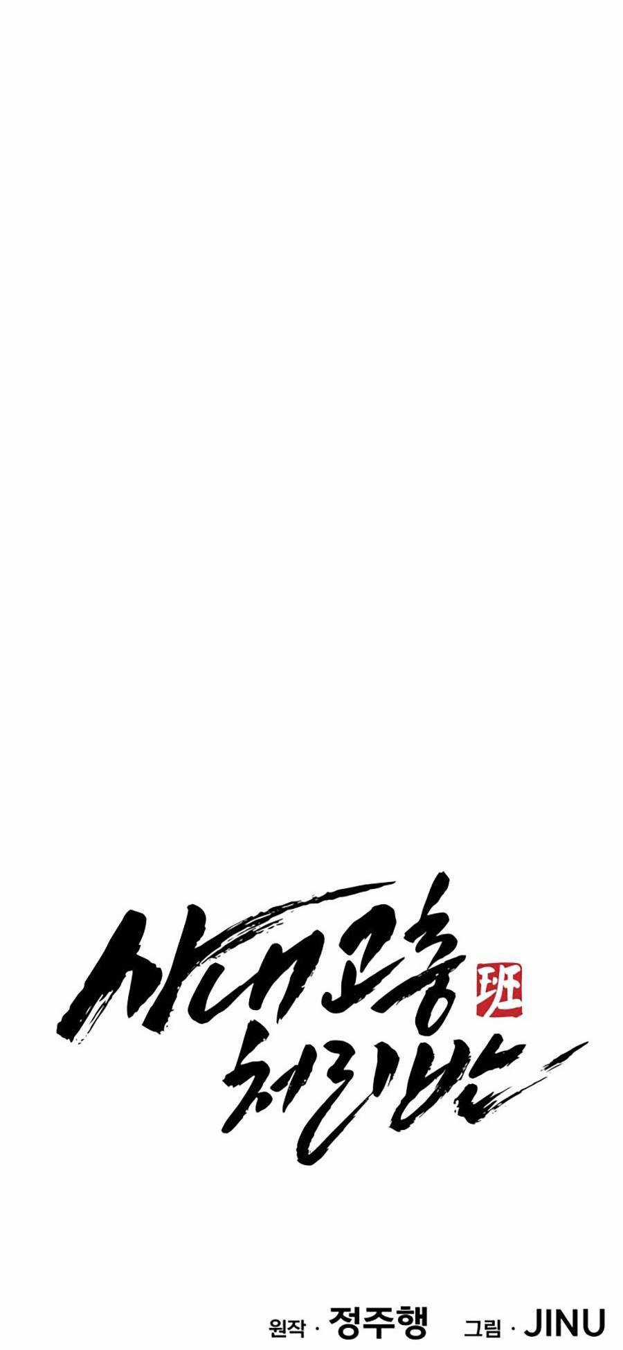 Đội Xử Lí Rắc Rối Nội Bộ Chapter 1 trang 372