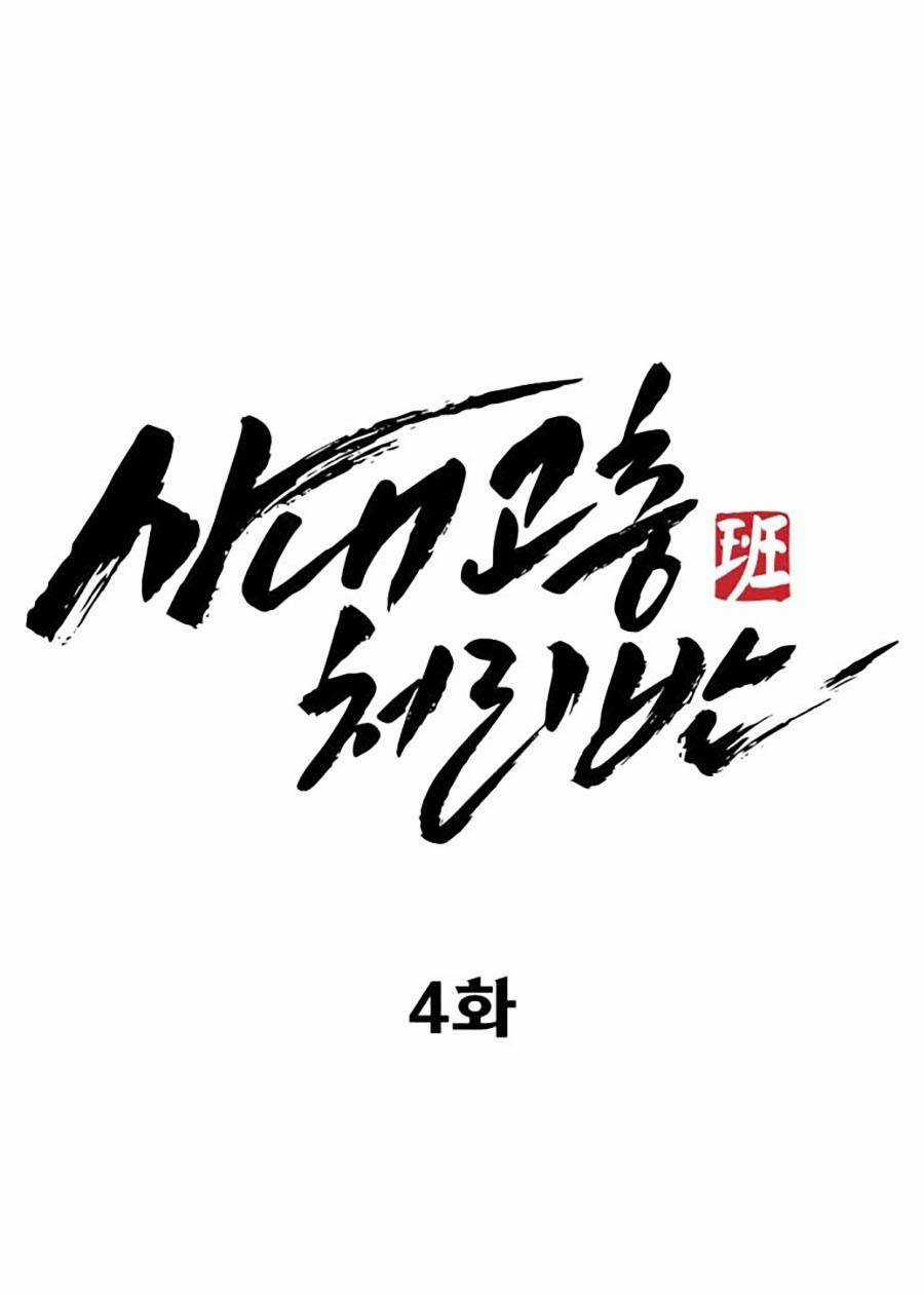 Đội Xử Lí Rắc Rối Nội Bộ Chapter 4 trang 120