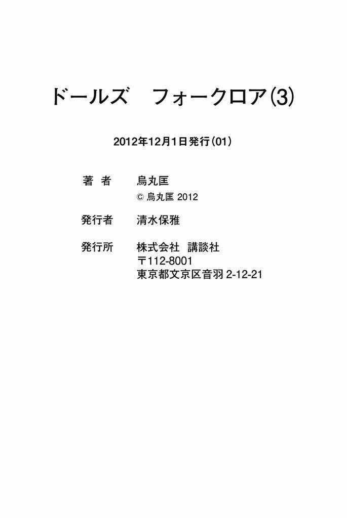 Doll's Folklore Chapter 14 trang 37