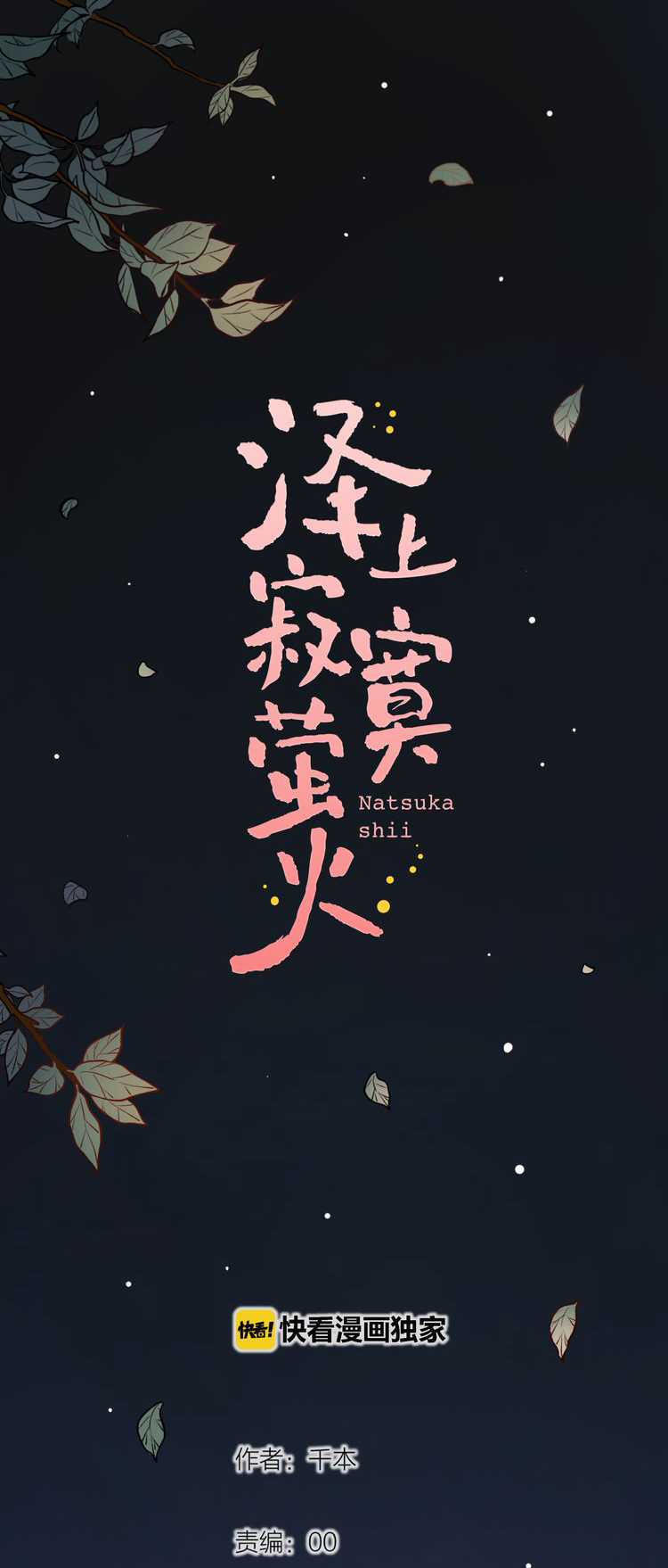 Đom Đóm Trên Dòng Sông Cô Quạnh Chapter 4 trang 2