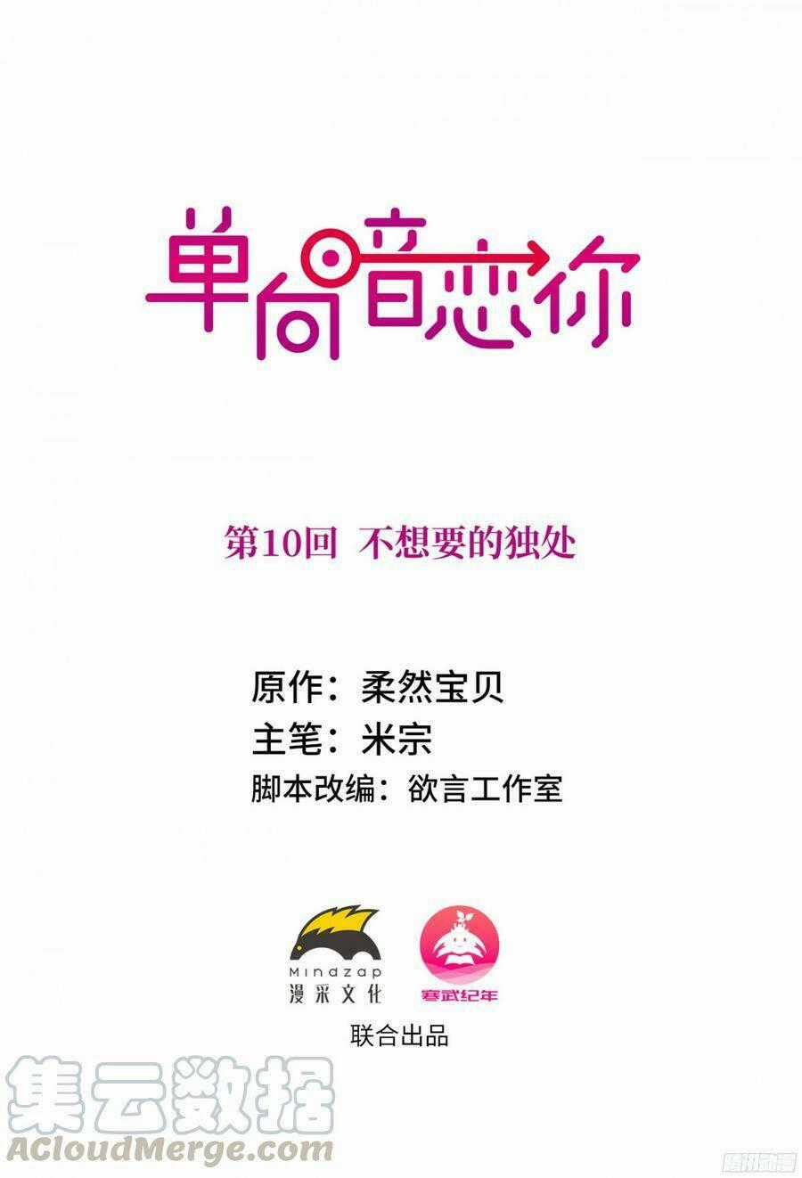 Đơn Phương Yêu Thầm Anh Chapter 10 trang 0