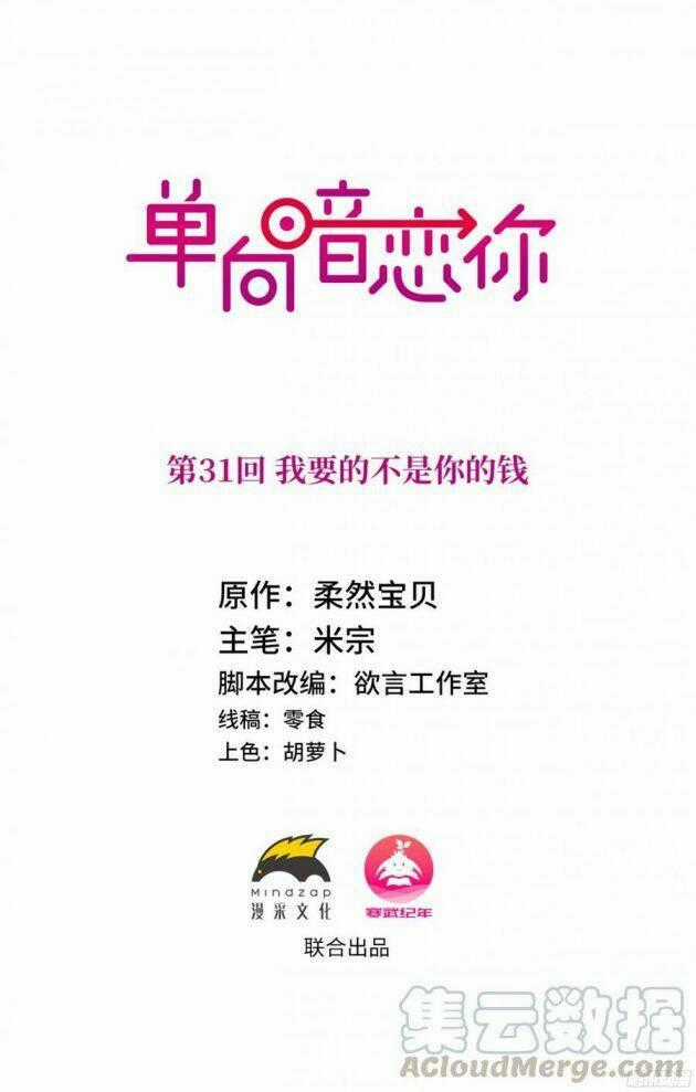 Đơn Phương Yêu Thầm Anh Chapter 31 trang 0