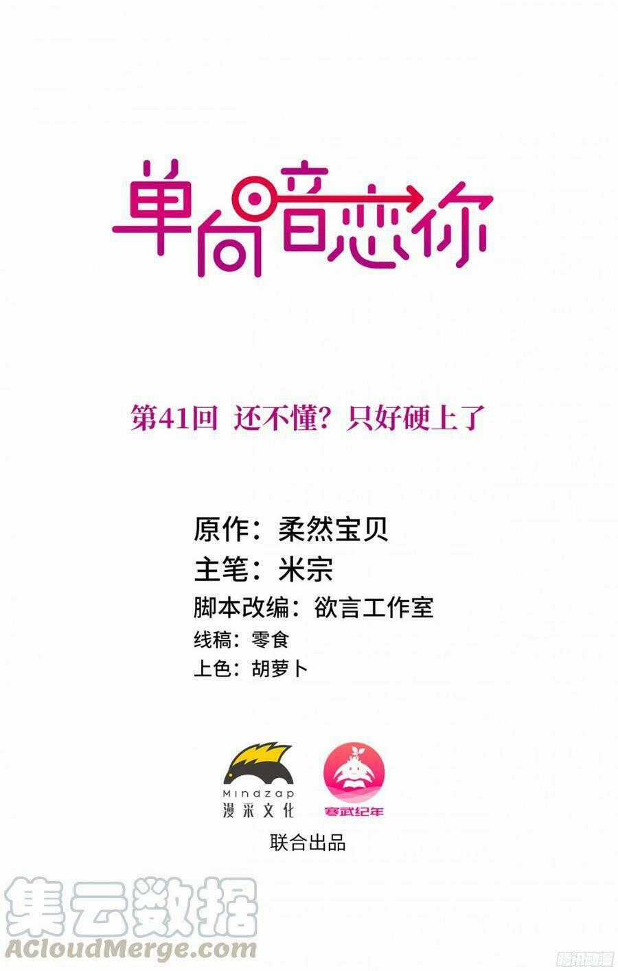 Đơn Phương Yêu Thầm Anh Chapter 41 trang 0