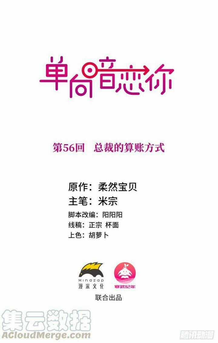 Đơn Phương Yêu Thầm Anh Chapter 56 trang 0