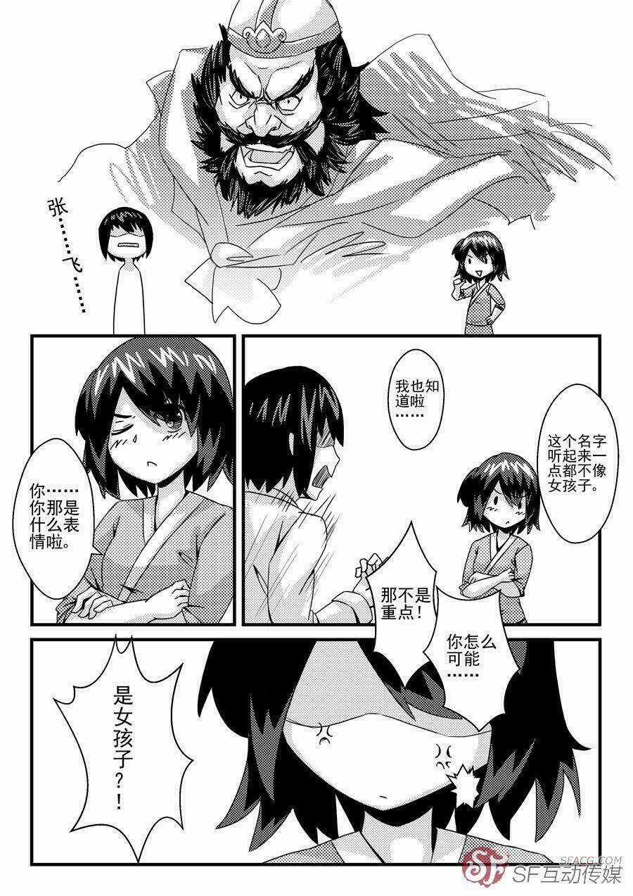 Don’t Tell Me This Is The True History Of The Three Kingdoms! Chapter 1 trang 21