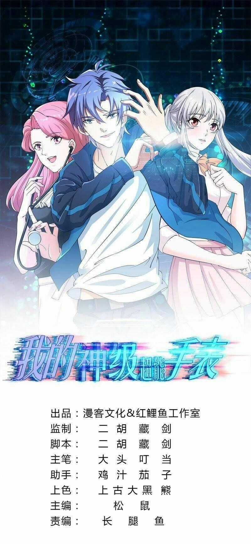 Đồng Hồ Thần Cấp Siêu Năng Của Ta Chapter 8 trang 1
