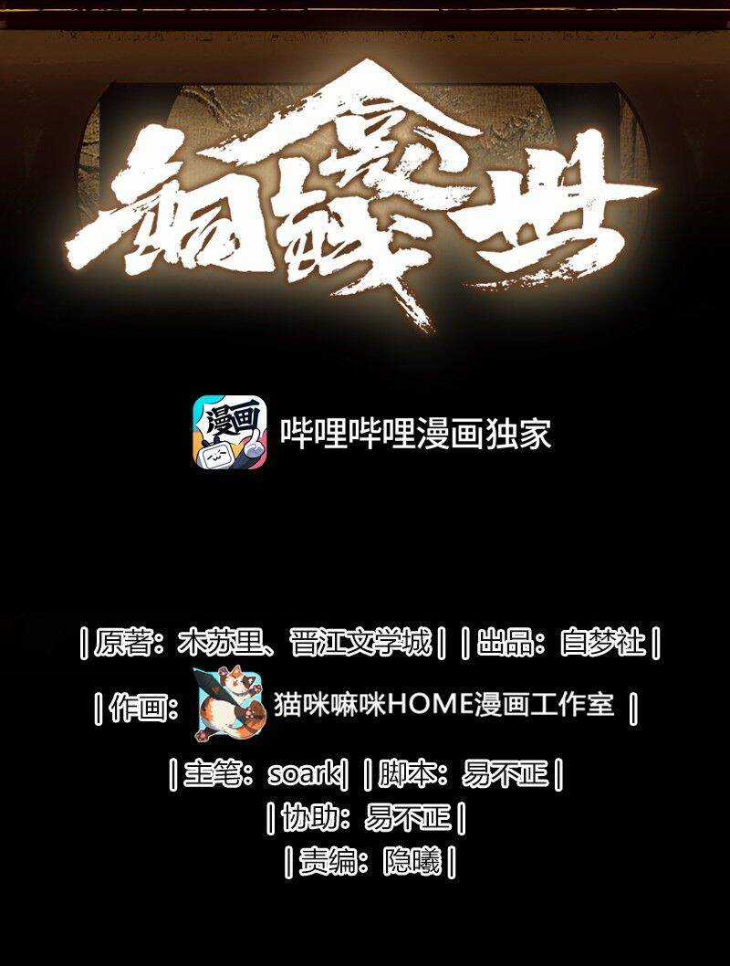 Đồng Tiền Kham Thế Chương 2 trang 2