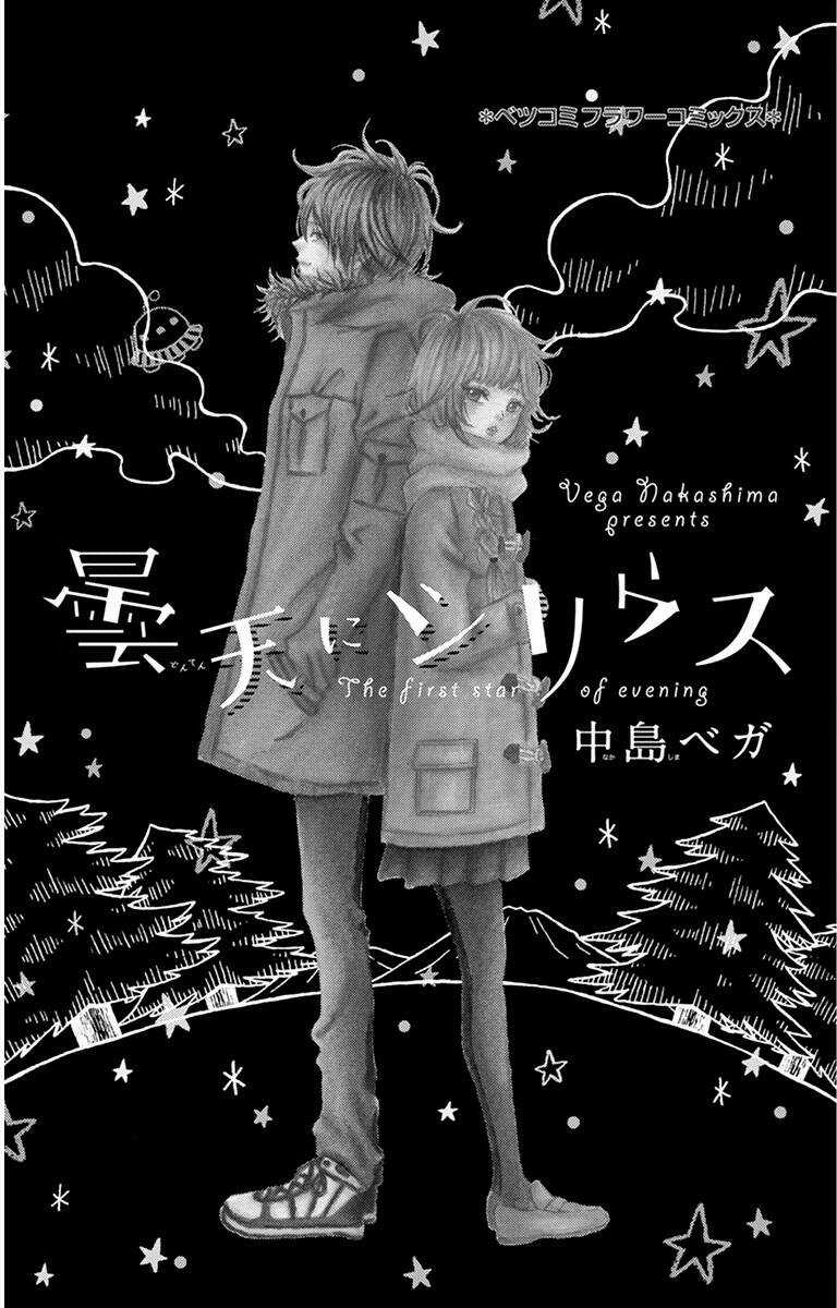 Donten ni Sirius Chapter 1 trang 2