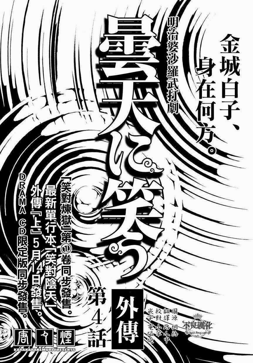 Donten Ni Warau Gaiden Chapter 4 trang 3